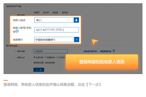 网银汇款方法